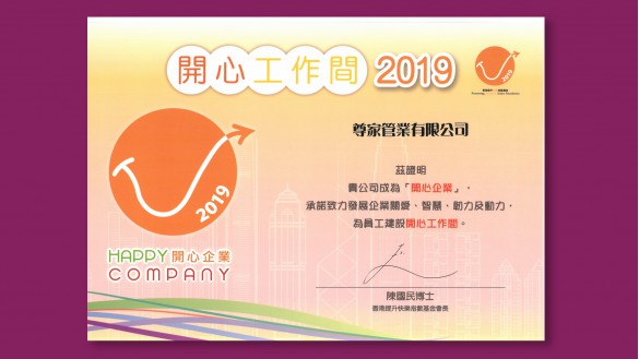 開心工作間2019